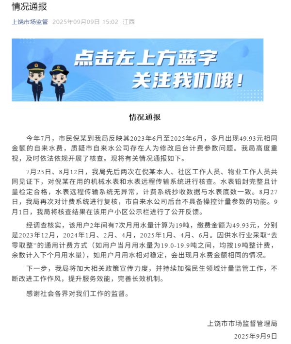 开云体育该用户2年间有7次月用水量计较为19吨-云yun开·体育全站app(kaiyun)(中国)官方网站 登录入口