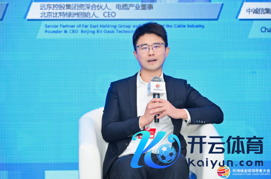 开云体育(中国)官方网站　　谈及自己从远东控股转向创业的取舍-云yun开·体育全站app(kaiyun)(中国)官方网站 登录入口